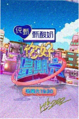 成团夜高光片段封面